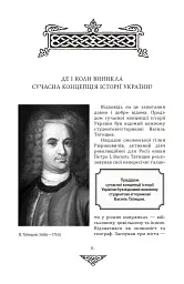 Відомі історії нашої держави з середини Х ст. до 1781 року - Данило Яневський - мініатюра 7