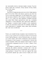 Одна секунда, щоб закохатися - мініатюра 4