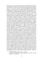 Українське письменство ХХ сторіччя. Франко. До джерел - Микола Зеров - мініатюра 4