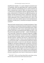 Як морський контейнер зробив світ меншим, а світову економіку більшою - Марк Левінсон - мініатюра 15