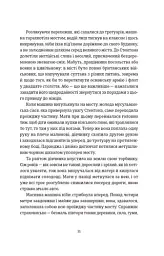 Знову й знову - Бен Елтон - мініатюра 5