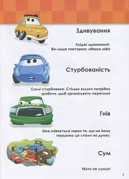 Зростаю разом з Disney. Тачки. 3-4 роки - мініатюра 3