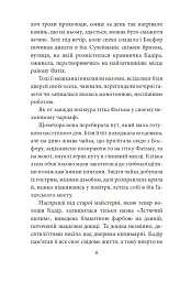ORIENT. Близько до ворога - мініатюра 5