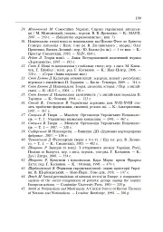 Формування модерної української нації: теорія і суспільні виклики (ХІХ - початок ХХ ст.) - Ігор Гирич - мініатюра 12
