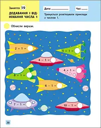 Тренувальний зошит: Математика 1 клас частина 1 (471220) - мініатюра 5