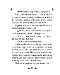 Брати Ґрімм. Казки - Брати Грімм - мініатюра 18