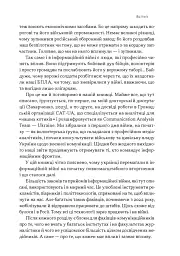 Наративи масового ураження. Тактики і стратегії інформаційної війни - Артем Захарченко - мініатюра 6