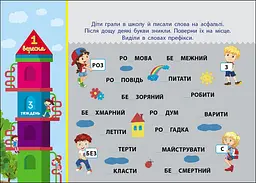 Книга Ранок Скоро 1 вересня. Збираюся до школи у 4 клас - Наталія Чишкала (G1404004У) - мініатюра 4