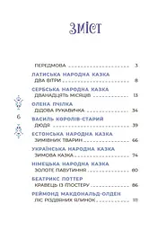 Книга Казковий світ зими Основа ЧАР003 Різнокольоровий shop (9786170041975) - мініатюра 2