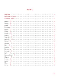 Кістки дракона. Історія китайської писемності в 50 ієрогліфах - мініатюра 10