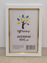 Фоторамка 10х15, біла із золотою вставкою, 1511-015-3, Скло + Картон
