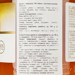 Джем Helios із персиків 340 г - мініатюра 3