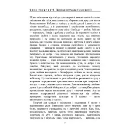 Сенс творчості (Досвід виправдання людини) - Бердяєв Микола - мініатюра 4