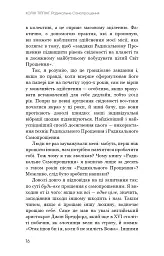 Радикальне Самопрощення. Прямий шлях до істинного прийняття себе - Колін Тіппінг - мініатюра 12