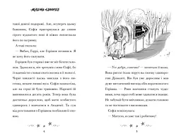 Академія єдинорогів. Софія та Барвистик - Джулі Сайкс (978-617-523-226-2) - мініатюра 4