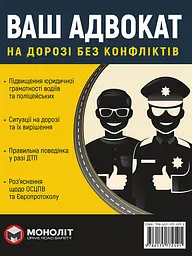 Ваш адвокат. На дорозі без конфліктів