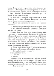 Забуття - Шерон Кемерон - мініатюра 11