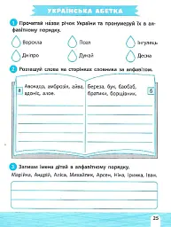 Тренажер-навчалочка. 3 клас - Альона Леонідова - мініатюра 6