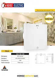 Вентилятор Felix Horoz Electric 12W білий  - мініатюра 5