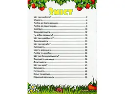 Книга Казочки-помічники Червона, Глорія - мініатюра 3