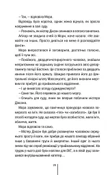 Дівчина, яка мовчить. Книга 9 - Тесс Ґеррітсен - миниатюра 13