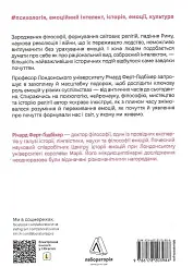 Історія емоцій. Походження людини (розумної) емоційної - мініатюра 2