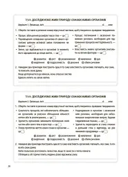 Пізнаємо природу. 6 клас. Бліцоцінювання - мініатюра 6