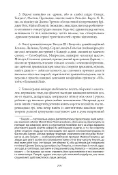 Нескінченний жарт. У 2-х томах. Том 1-2 - Девід Фостер Воллес - мініатюра 16