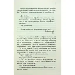 Нотатки ненависті - Ві Кіланд, Пенелопа Вард КСД (9786171507050) - мініатюра 7