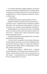 ТРОє і одна - Ірен Роздобудько - мініатюра 14