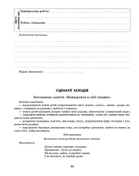 Розгорнутий календарний план. Молодший вік. Березень. Сучасна дошкільна освіта - мініатюра 7