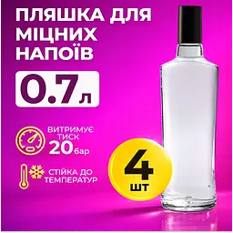 Пляшка для міцних напоїв 0.7 л (скло) Гуала 4 шт - мініатюра 2
