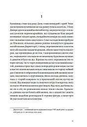 Нащадок теслі. Роман про Троїцьке повстання - Сергій Степовик - мініатюра 8