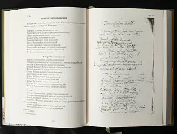 Присяга Стародубського полку 1718 року (Друге видання) - Сергій Горобець - мініатюра 8