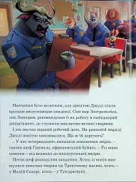 Зоотрополіс. Магічна колекція - - мініатюра 4