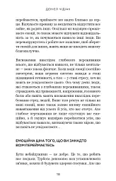 Не дозволяйте дрібницям псувати ваше життя. Як звільнитися від надмірного мислення, емоційного хаосу й самосаботажу - Деніел Чідіак - мініатюра 12