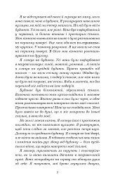 Тисяча пам’ятних поцілунків - Тіллі Коул - мініатюра 6