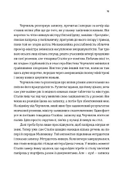 Коньяку для Містера Черчилля! Історичний фудфікшн - Всеволод Поліщук - мініатюра 5