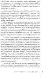 Традиційний стрій етнографічних груп українців Карпат - Галина Стельмащук - мініатюра 6