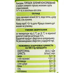 Горошок зелений Щедра Нива консервований з мозкових сортів 420 г (901676) - мініатюра 5