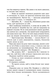 Пропаща принцеса - мініатюра 9