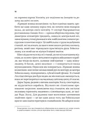 Пам'ять під назвою імперія - мініатюра 5