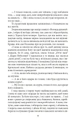 Утікач Тодось - Ірина Власенко - мініатюра 10