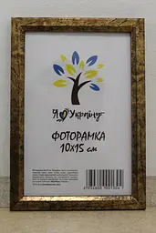 Фоторамка 10х15, зістарене золото із золотою вставкою, 1210-3055, Скло + Картон
