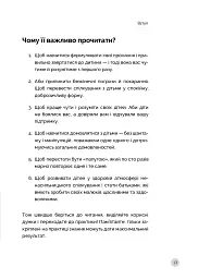 Як говорити з дітьми, щоб вони слухали, чули і розуміли - мініатюра 15