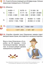Математика. 4 клас. Підручник у 3-х частинах. Частина 2 - Ольга Гісь - мініатюра 6