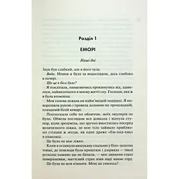 Книга Сутінки. Книга 4 - Пенелопа Дуглас КСД (9786171513327) - мініатюра 7