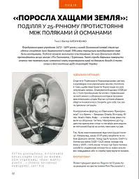 Журнал Локальна історія. Поділля №9/2025 (83) - мініатюра 6