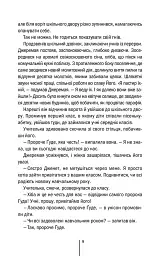 Убивчий холод. Книга 8 - Тесс Ґеррітсен - миниатюра 3