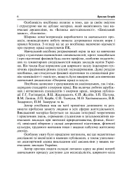 Основи охорони праці користувачів персональних комп’ютерів - Ярослав-Яків Бедрій - мініатюра 8